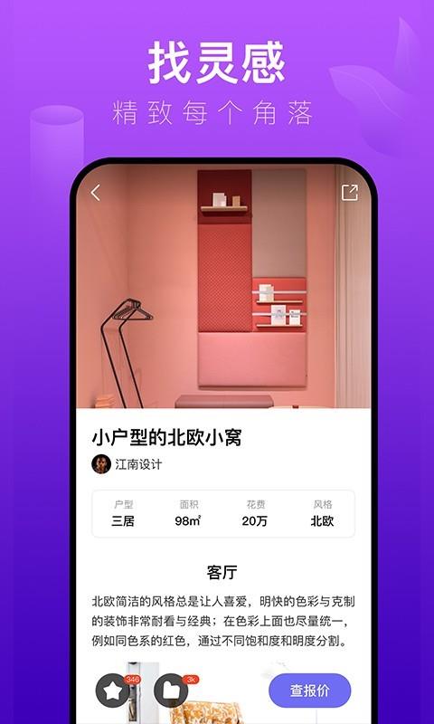 装修体验馆  v5.7.5图4