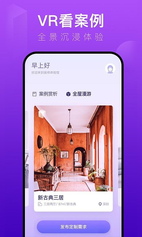 装修体验馆  v5.7.5图1