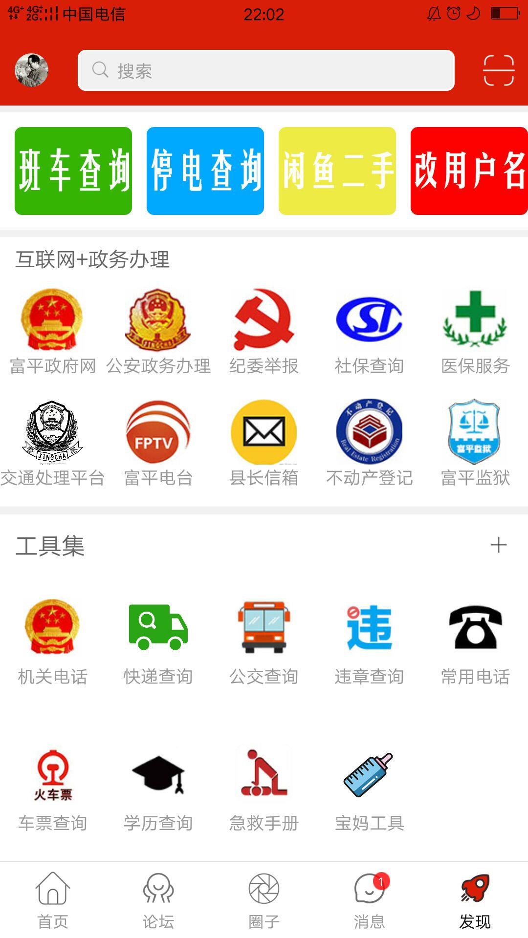 富平网  v4.8.4图5