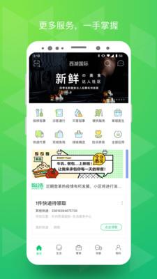 幸福绿城  v5.1.4图1