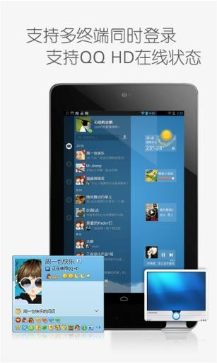 QQ for Pad  v5.8.3图3