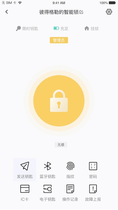 优特智能云锁  v2.5.2图4