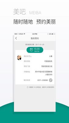 美吧  v2.5.8图4