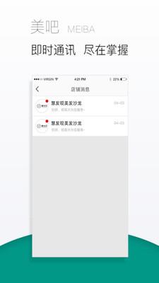 美吧  v2.5.8图3