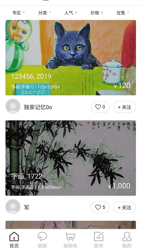 艺交在线  v1.1.8图1