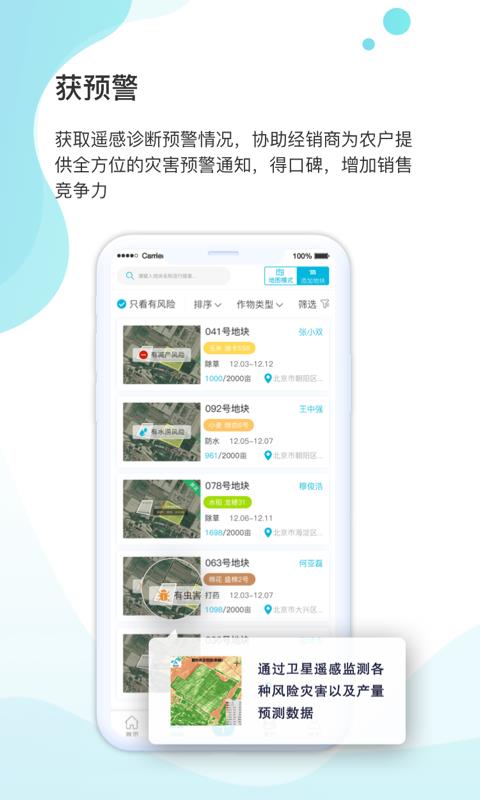 爱耕耘商务版  v3.6.1图1