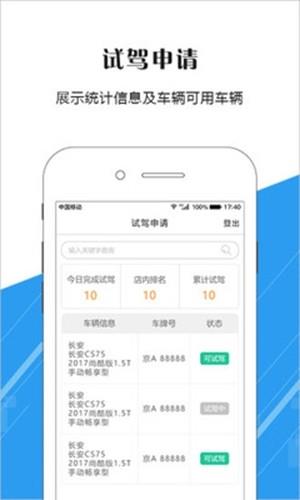 驾趣科技  v3图4