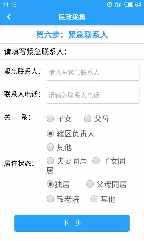 智慧民政  v1.5.0521图5