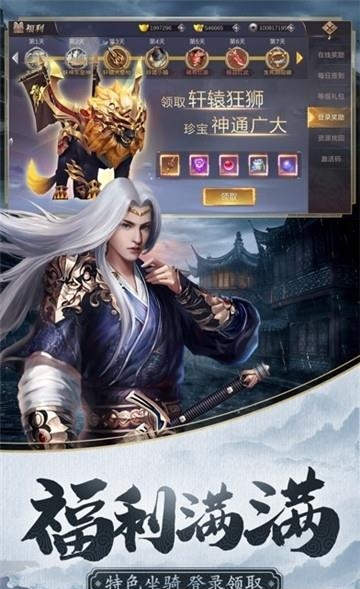 倚天剑屠龙刀官方版  v1.0.1图4