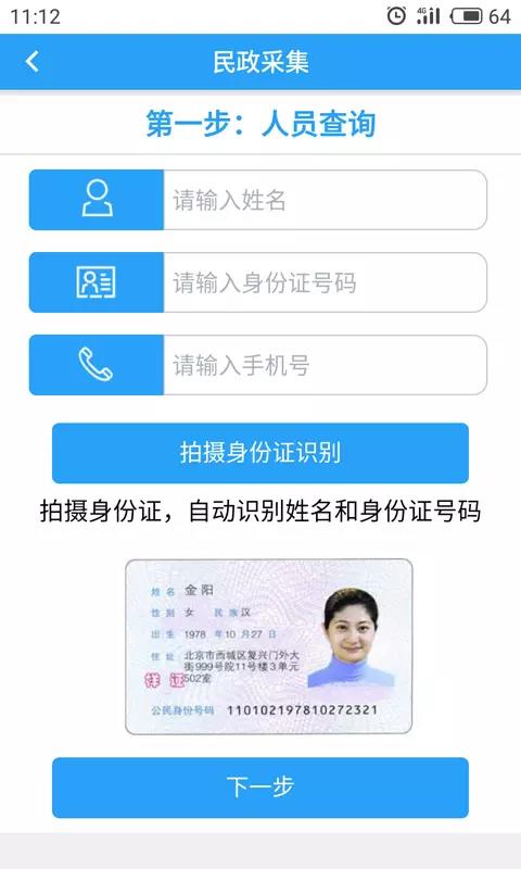 智慧民政  v1.5.0521图2