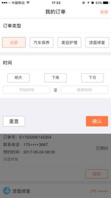 e养车商户端  v3.2.1图3