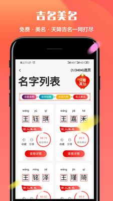 起名多多  v2.5.14.1900图3