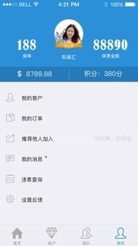 车保汇  v2.2.2图4