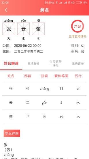 玖安取名起名  v2.0.6图4