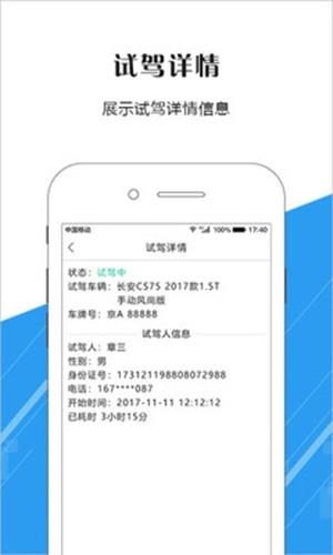 驾趣科技  v3图3