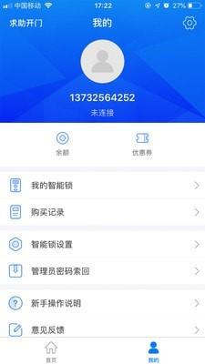 鸿利智能  v2.4.4图2