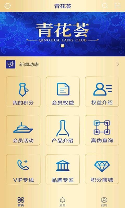 青花荟  v7.2.0图1