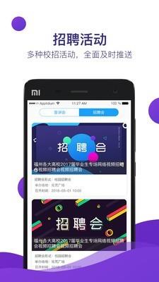 青藤就业  v4.1.2图2