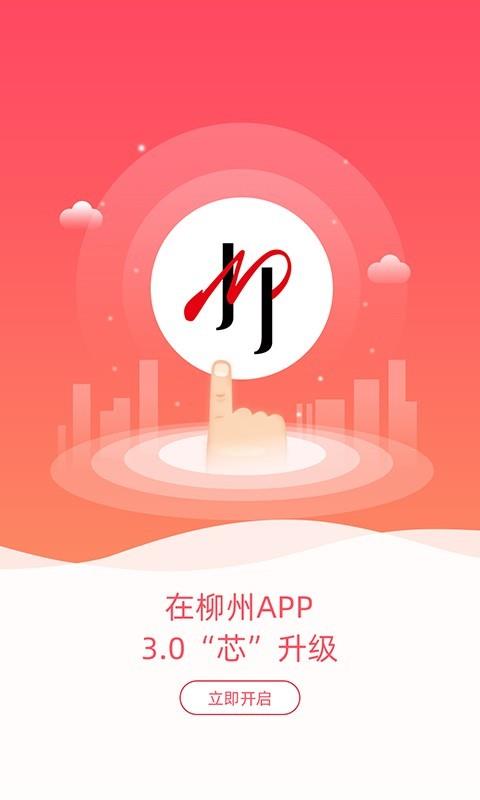 在柳州  v4.0.2图1