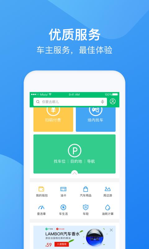 PP停车  v4.2.1图5