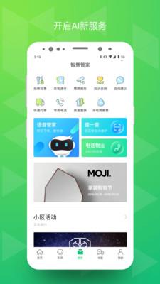 幸福绿城  v5.1.4图3