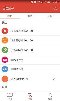 全民追书阅读神器  v1.3.3图4