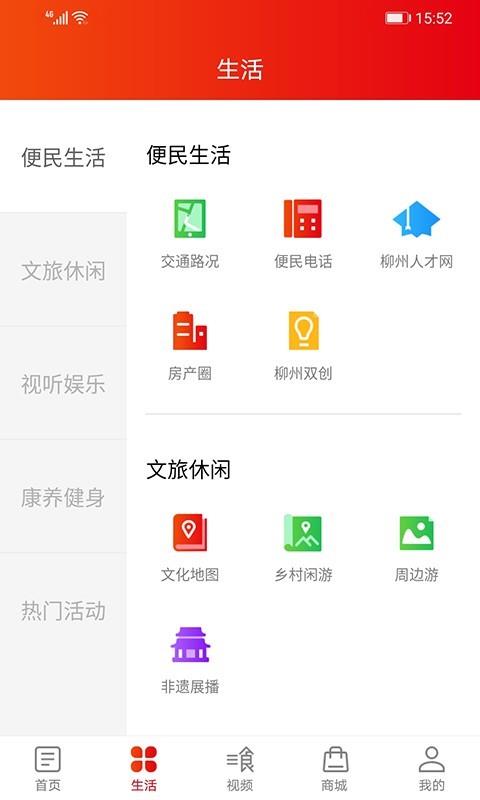 在柳州  v4.0.2图3