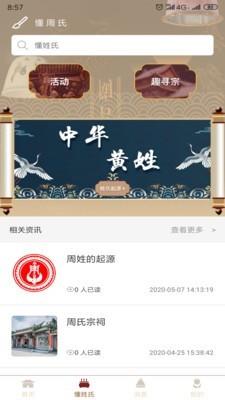 趣寻宗  v1.0.5图2