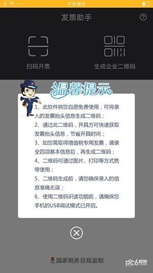 税务发票助手  v2.1.1图3