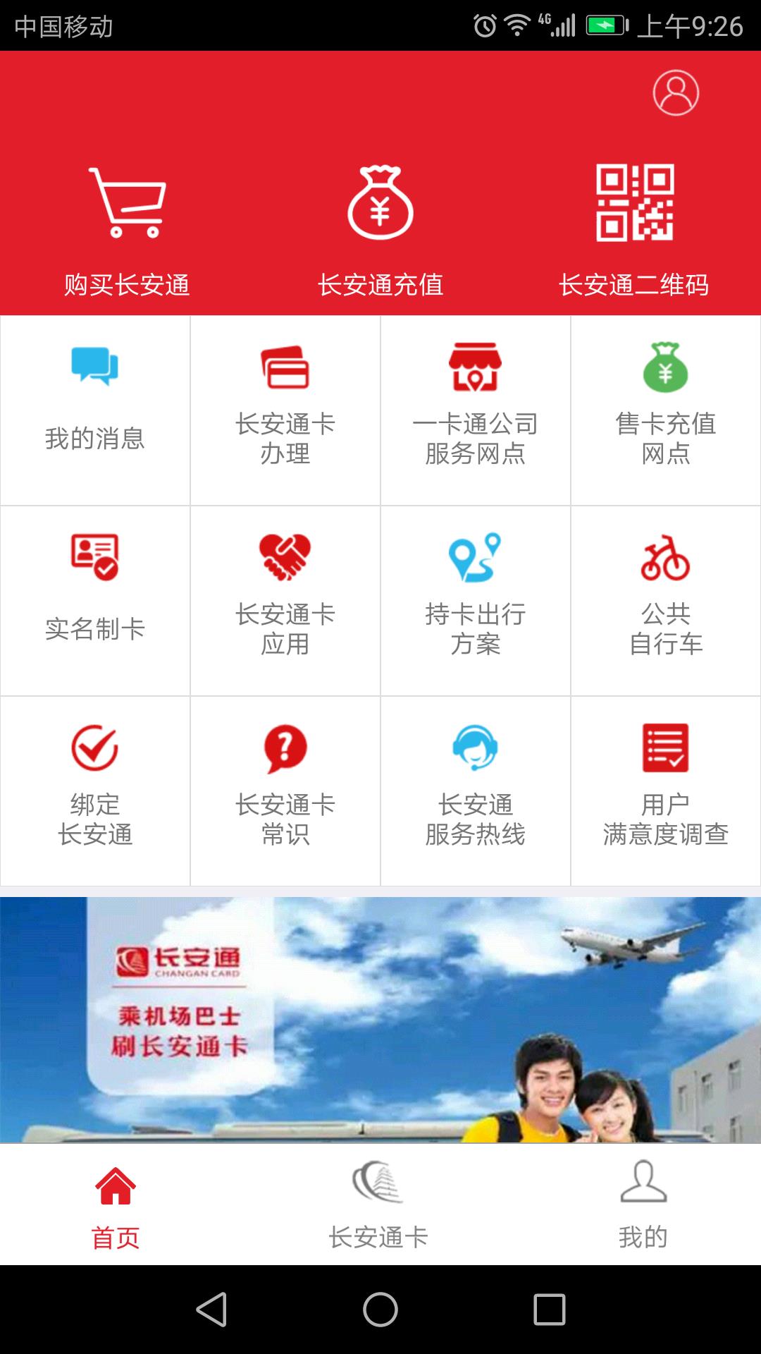 长安通  v5.4.1图1