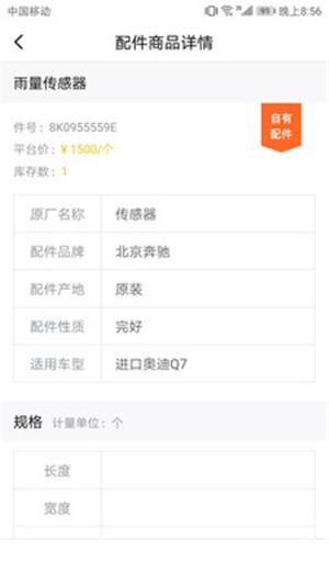 天之桥汽配  v1.5.0图2