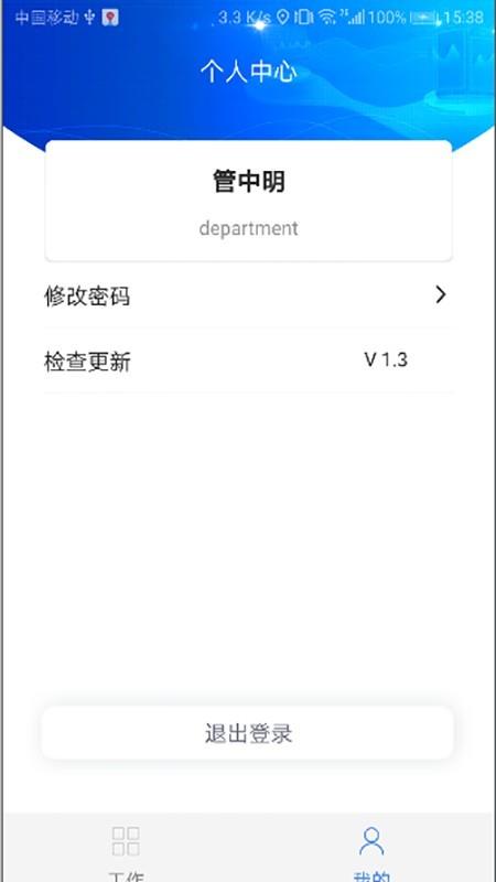 常州环卫  v1.6.1图3