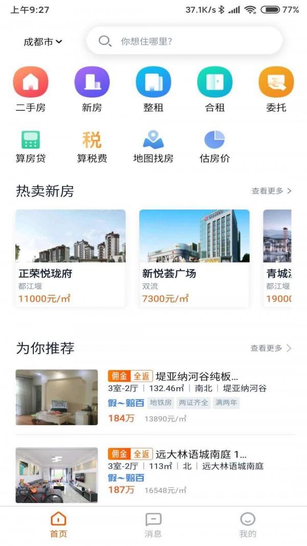 优优好房  v5.3.6图1