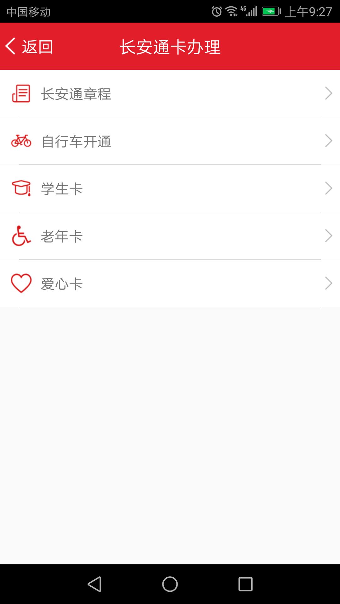 长安通  v5.4.1图4