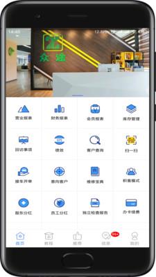 众途车管家  v1.6.30图1