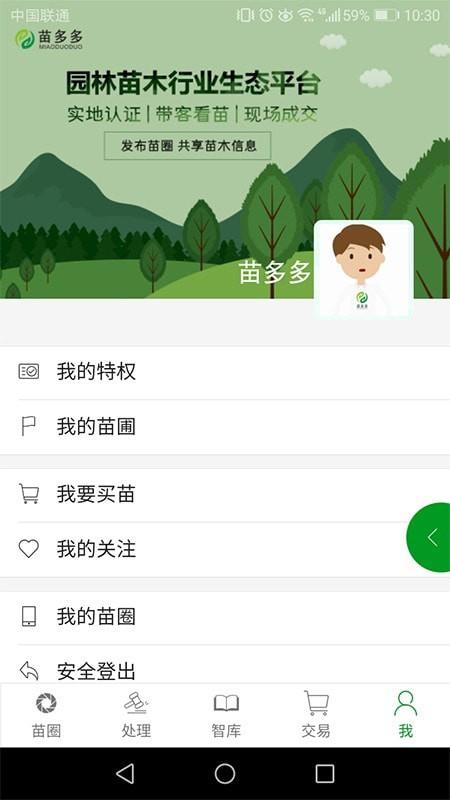 苗多多  v1.1.0图2