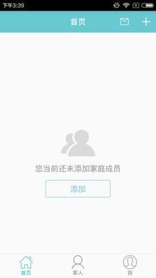 安心家庭管家  v1.04图3