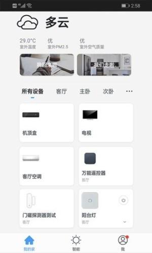 优峰智能  v1.0.0图3