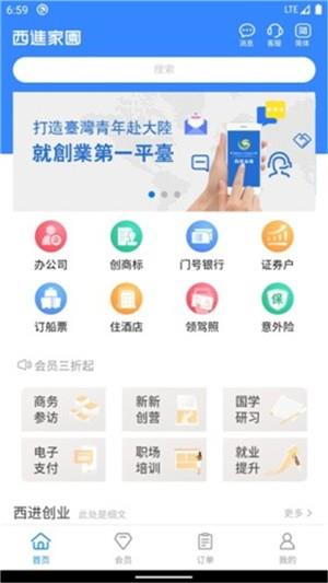 西进家园  v1.0.12图1