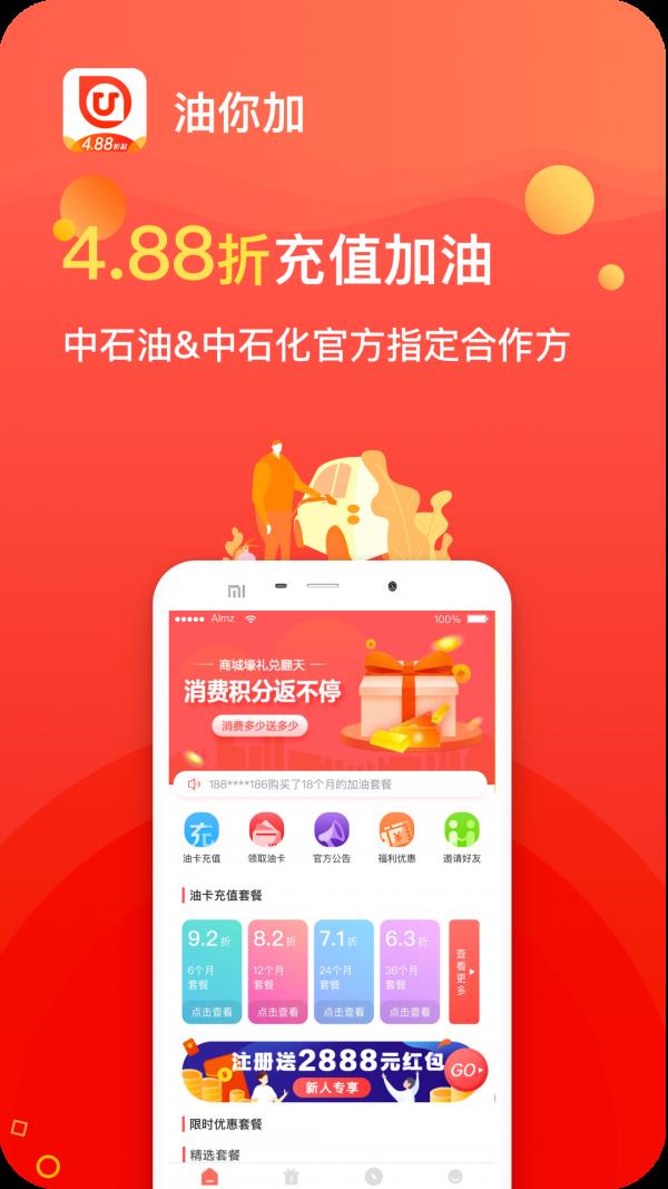 油你加加油  v2.2.10图1