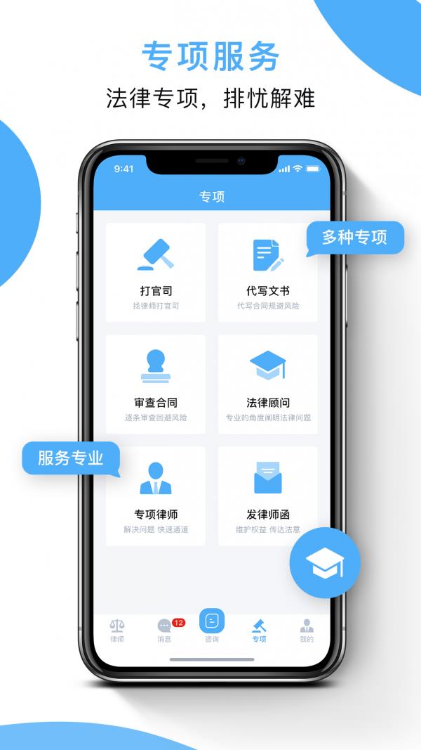 云律师  v3.1.1图3