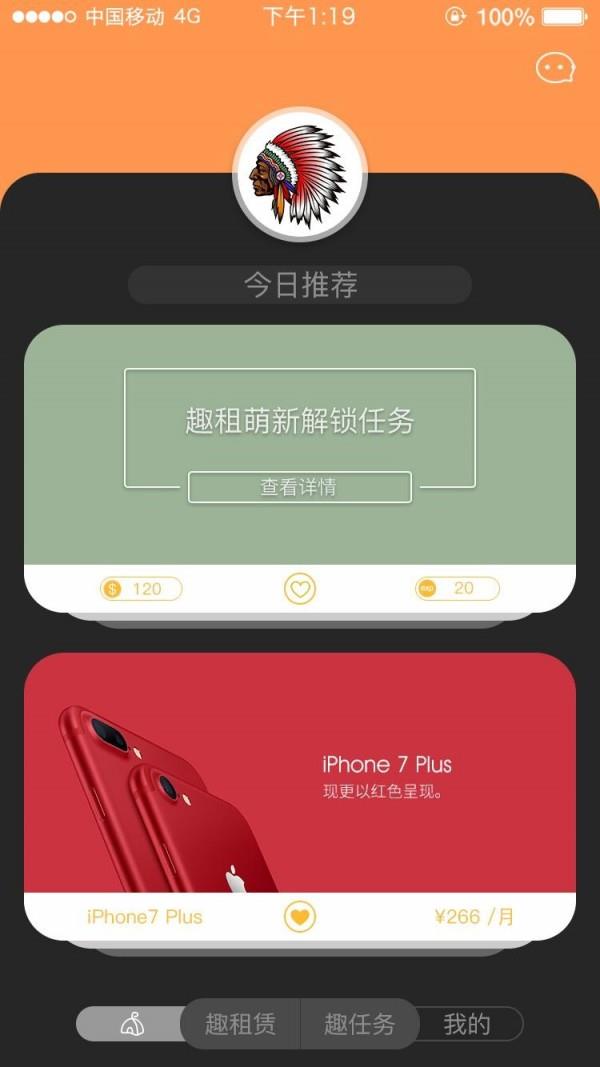 趣租租  v2.0.0图2