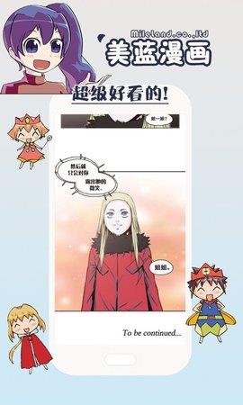 美蓝漫画2021最新版