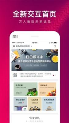 乐家驿站  v6.3.7图1