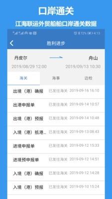 江海e行  v1.0.12图5
