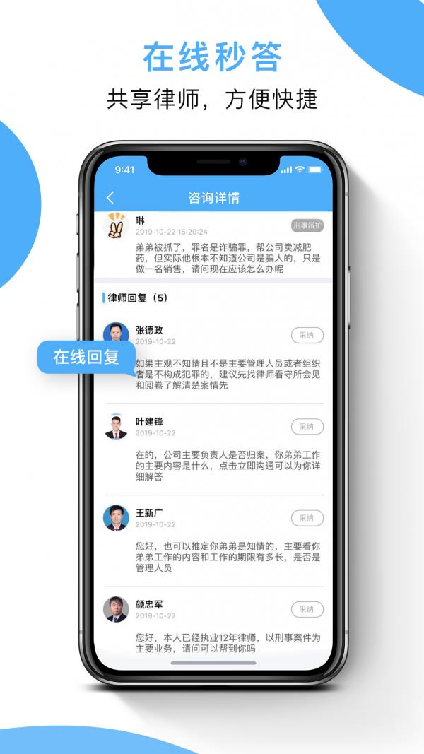 云律师  v3.1.1图4