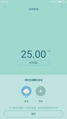 秒秒测智能体温计  v1.1.281812141图3