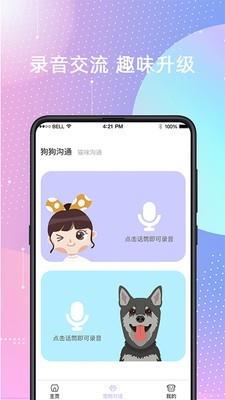 宠物猫狗交流  v3.12.506图2