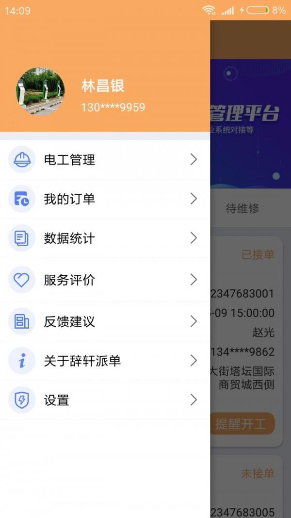 辞轩派单  v10000.1.1000图2