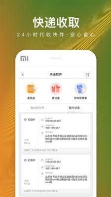 乐家驿站  v6.3.7图5